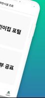 어린이집 정보공개 syot layar 1