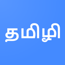 tamizhi APK