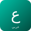 Arabiyyah Bayna Yadayk Vocab APK