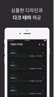 아랍어 단어장 capture d'écran 2