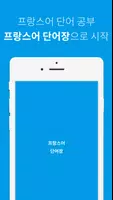 프랑스어 단어장 capture d'écran 7
