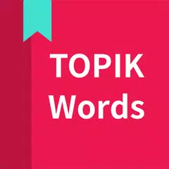 Korean vocabulary, TOPIK words アプリダウンロード