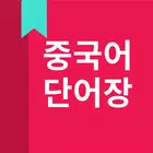 중국어 HSK 단어 biểu tượng