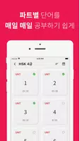 중국어 HSK 단어 ảnh chụp màn hình 1