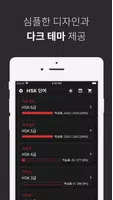 중국어 HSK 단어 ảnh chụp màn hình 2