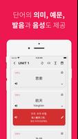 중국어 단어, HSK 단어 screenshot 3