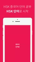 중국어 HSK 단어 ảnh chụp màn hình 7