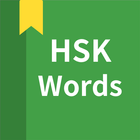 Chinese vocabulary, HSK words icône