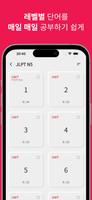 일본어 JLPT, 일단공부 スクリーンショット 1