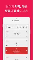 JLPT 일본어 단어 공부, 일단공부 screenshot 3