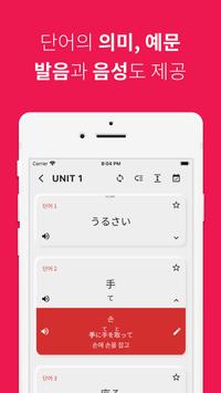JLPT 일본어 단어 공부, 일단공부 screenshot 3