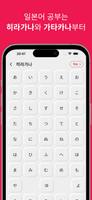 일본어 JLPT, 일단공부 スクリーンショット 3