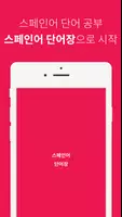 스페인어 단어장 Screenshot 7