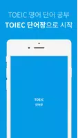 토익 단어, Toeic 단어장 screenshot 7