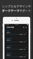 英語単語、TOEIC単語帳 ảnh chụp màn hình 2