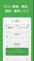 韓国語勉強、TOPIK単語5/6 captura de pantalla 3