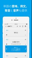 韓国語勉強、TOPIK単語3/4 screenshot 3