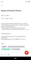 DroidKaigi 2019 স্ক্রিনশট 3