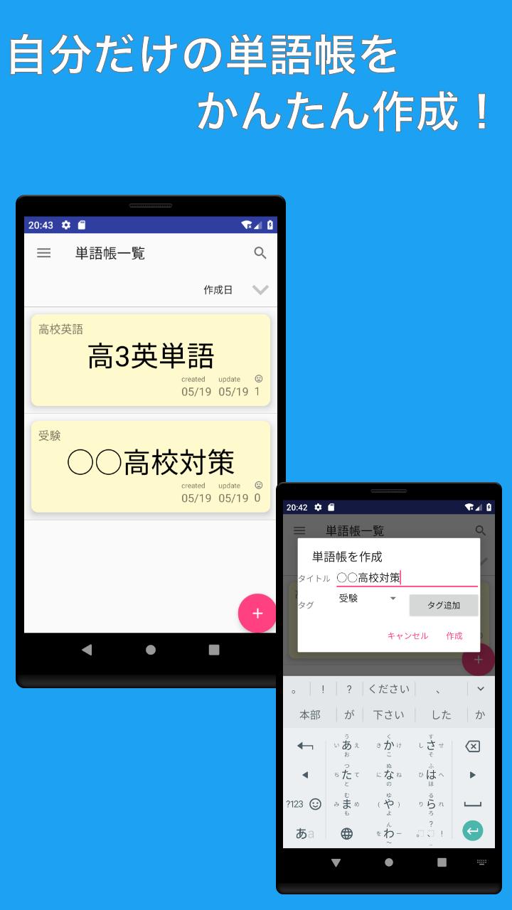 ゲームで覚える かんたん単語帳 自作の単語帳を簡単に作成できる無料単語帳アプリ Para Android Apk Baixar