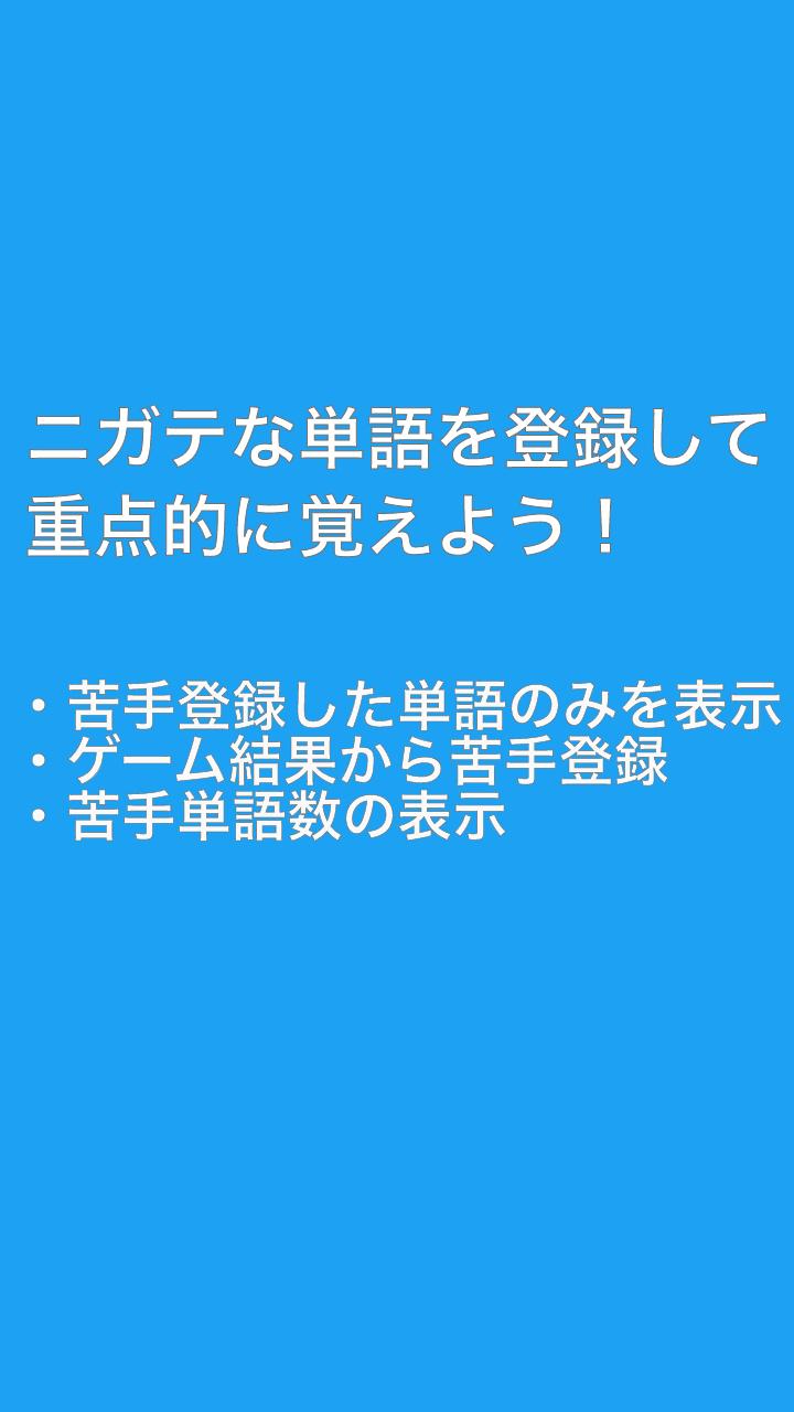 ゲームで覚える かんたん単語帳 自作の単語帳を簡単に作成できる無料単語帳アプリ Para Android Apk Baixar