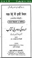 উর্দু কি দুসরী কিতাব poster