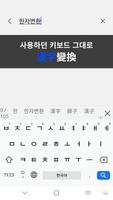 漢字變換器(한자변환기) 後援版(후원판) الملصق