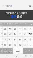 漢字變換器(한자변환기) 後援版(후원판) تصوير الشاشة 2