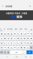 漢字變換器(한자변환기) 後援版(후원판) تصوير الشاشة 3