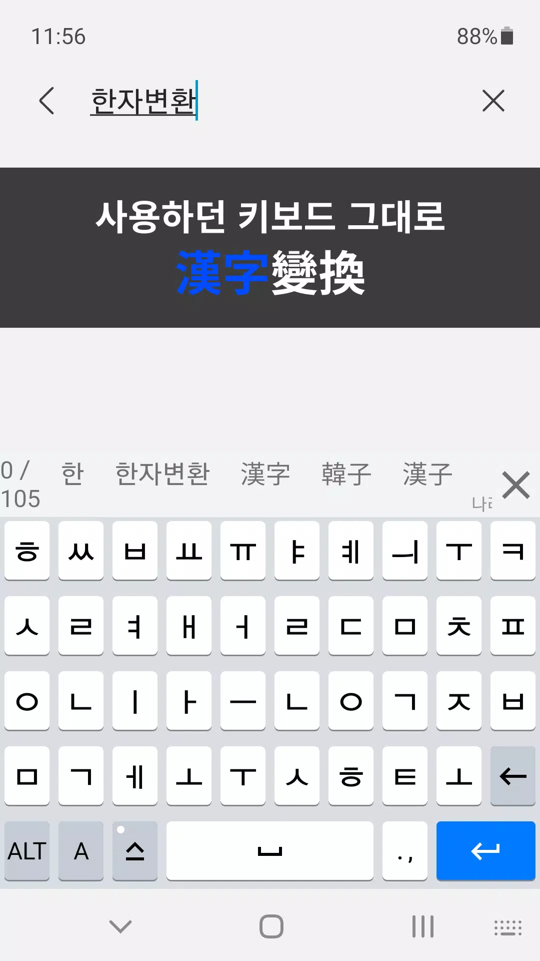 汉字变换器安卓下载 安卓版apk 免费下载