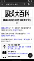 國漢大百科(국한대백과) الملصق