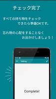 持ち物チェックアプリ - ToBring スクリーンショット 2