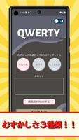 タイピング練習【QWERTY】 poster