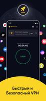 Быстрый VPN: впе, випиэн, впг постер