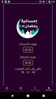 إمساكية رمضان ٢٠١٩ تصوير الشاشة 1