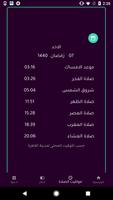 إمساكية رمضان ٢٠١٩ تصوير الشاشة 2