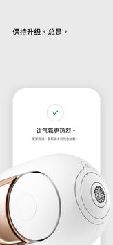 Devialet 截图 2