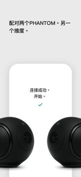 Devialet 截图 4