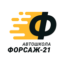 Автошкола Форсаж-21 (2019) APK