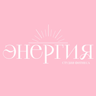 ЭНЕРГИЯ ФИТНЕС icon