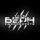 APK Клуб Берн