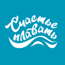 Счастье Плавать APK