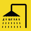 Душевая APK