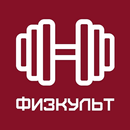 Физкульт 71 APK