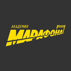 Академия марафона icono