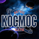 Космoс APK