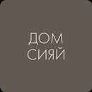 ДОМ СИЯЙ APK