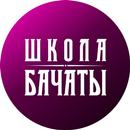 Школа Бачаты APK