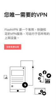 FlashVPN 海报