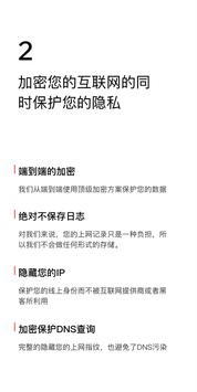 FlashVPN 截图 2