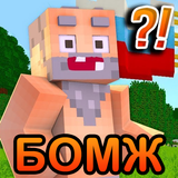 Mod Homeless for Minecraft PE icon